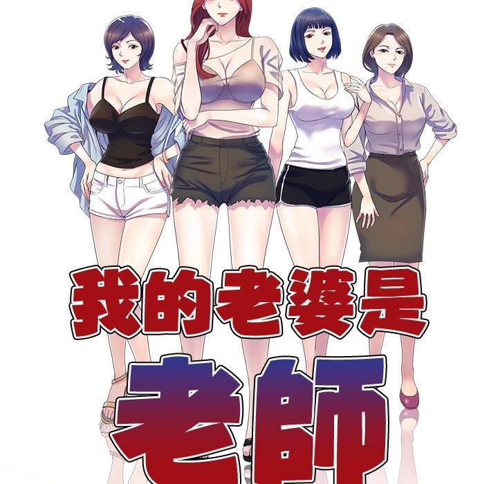 我的老婆是老師，第 13 話，第 22 页
