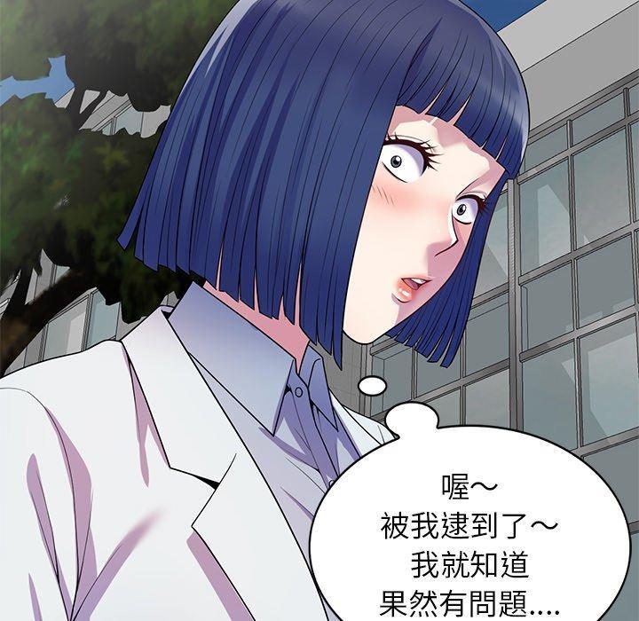 我的老婆是老師，第 13 話，第 77 页
