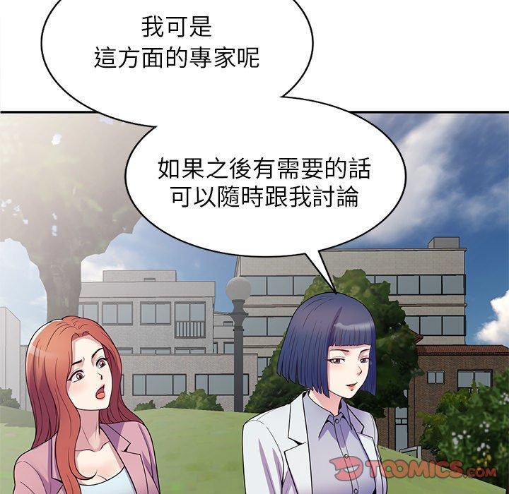 我的老婆是老師，第 13 話，第 64 页