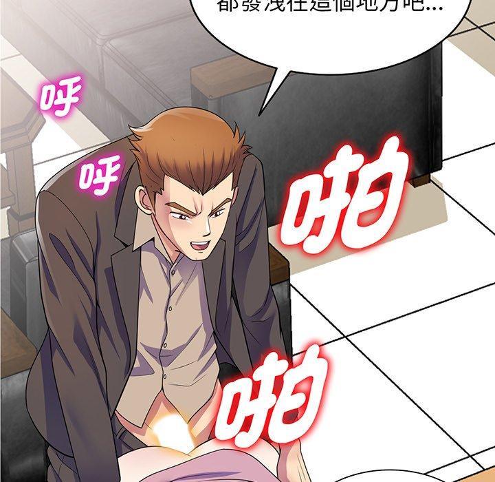 我的老婆是老師，第 17 話，第 96 页
