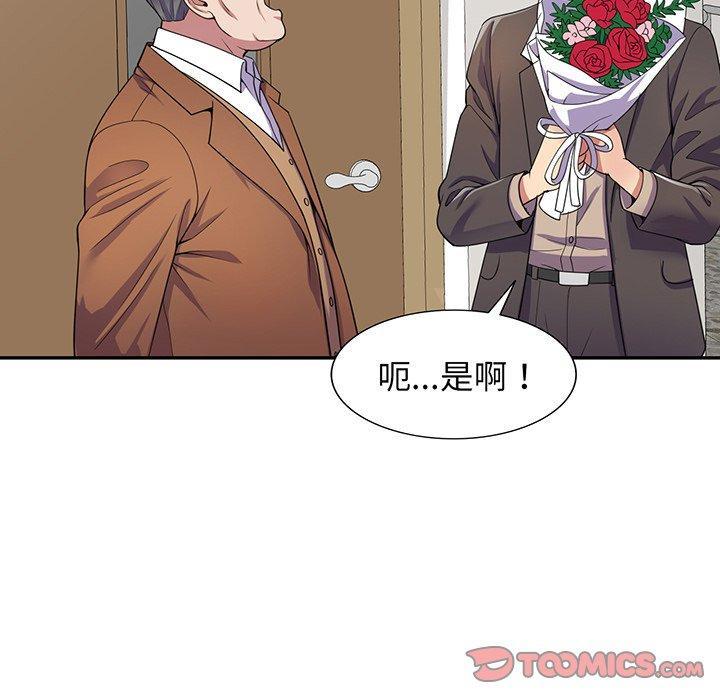 我的老婆是老師，第 17 話，第 44 页