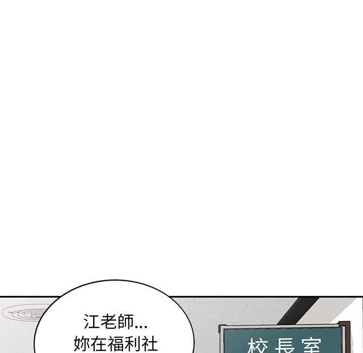 我的老婆是老師，第 17 話，第 103 页