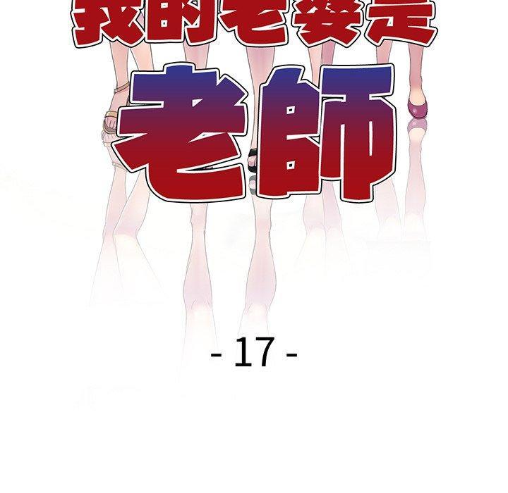 我的老婆是老師，第 17 話，第 22 页
