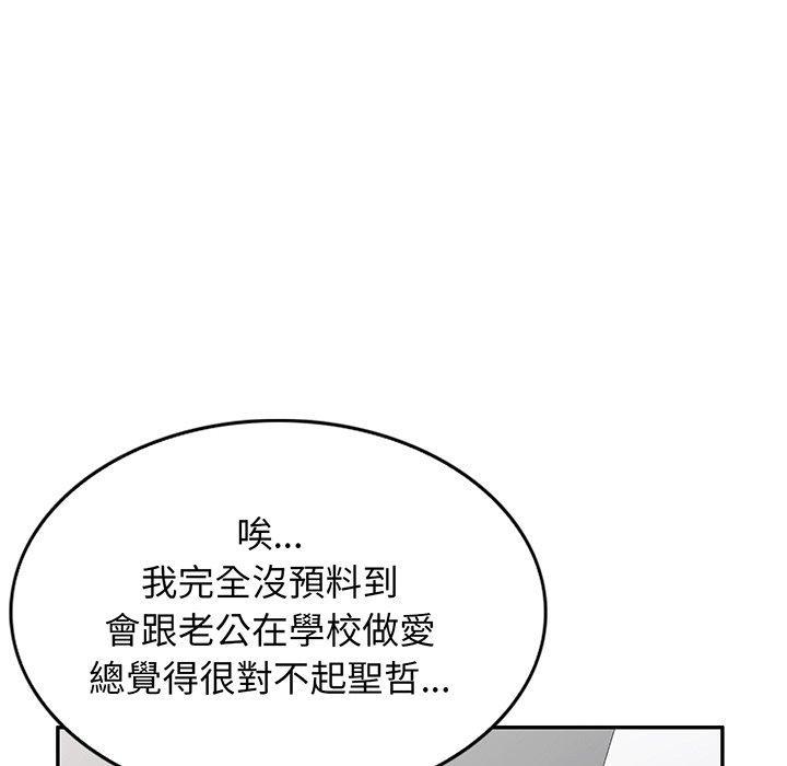 我的老婆是老師，第 17 話，第 173 页