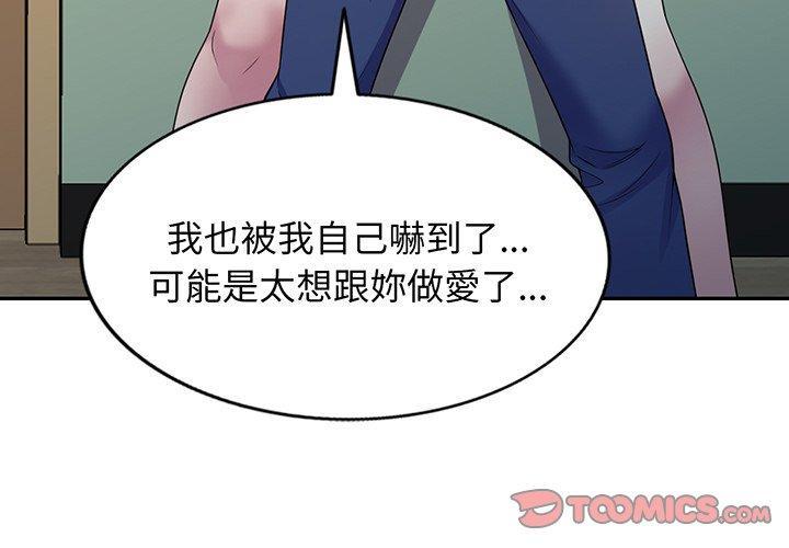 我的老婆是老師，第 17 話，第 3 页