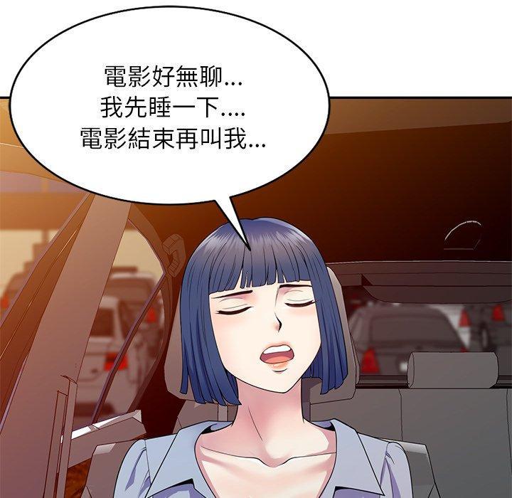 我的老婆是老師，第 18 話，第 96 页