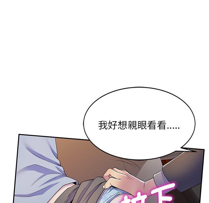 我的老婆是老師，第 18 話，第 125 页