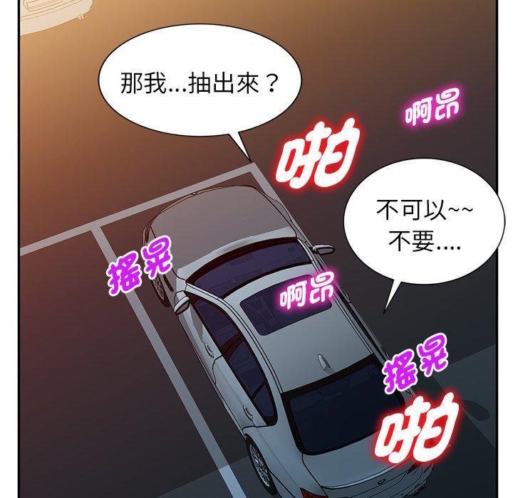 我的老婆是老師，第 18 話，第 166 页