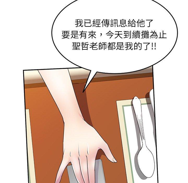 我的老婆是老師，第 18 話，第 84 页