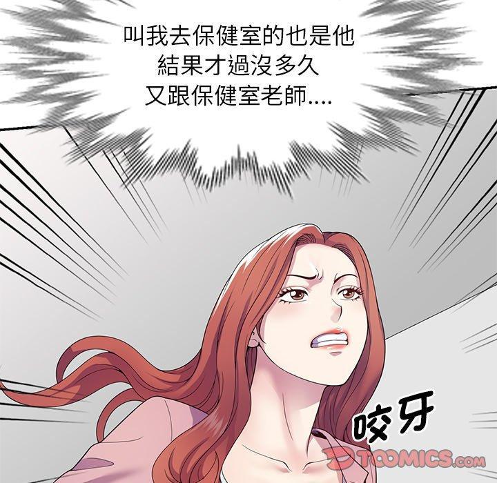 我的老婆是老師，第 18 話，第 21 页