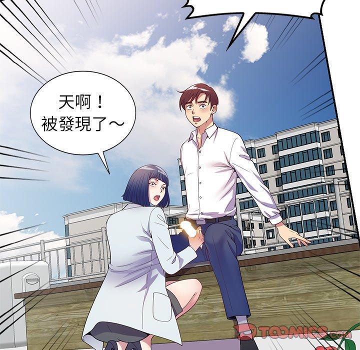 我的老婆是老師，第 18 話，第 15 页