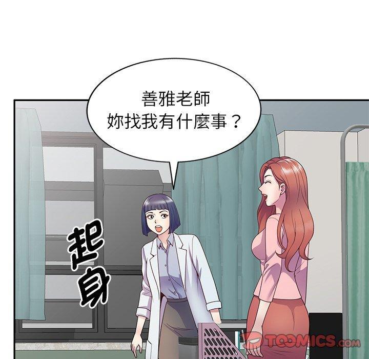 我的老婆是老師，第 19 話，第 123 页