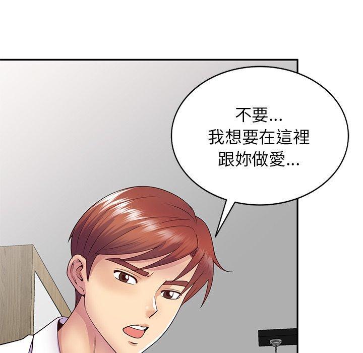 我的老婆是老師，第 19 話，第 84 页