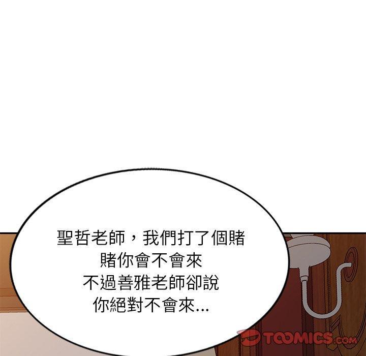 我的老婆是老師，第 19 話，第 15 页