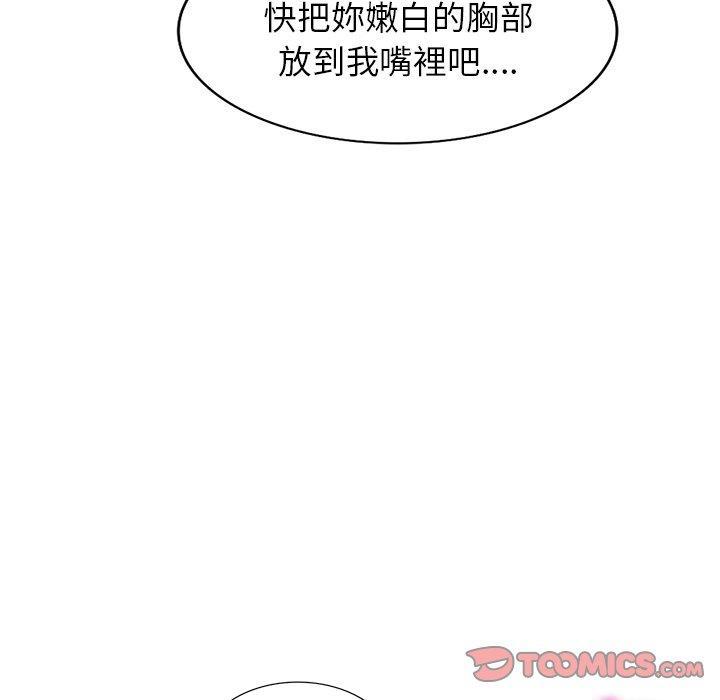 我的老婆是老師，第 20 話，第 44 页