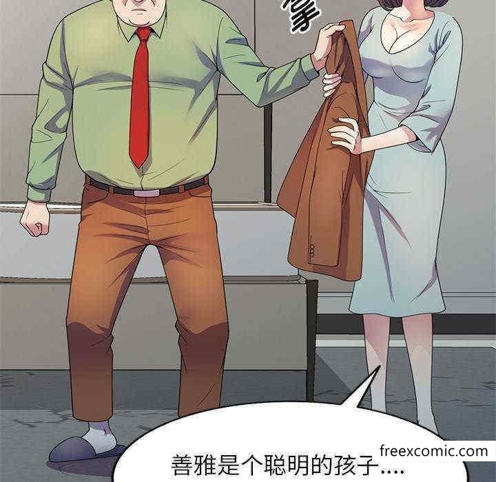 我的老婆是老師，第 20 話，第 159 页