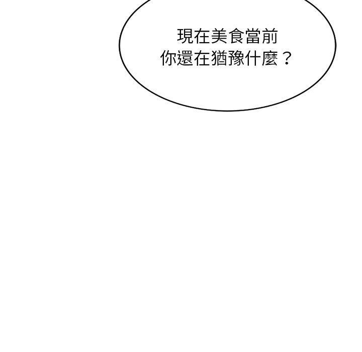我的老婆是老師，第 20 話，第 69 页