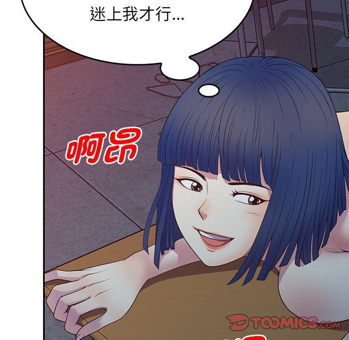 我的老婆是老師，第 20 話，第 84 页