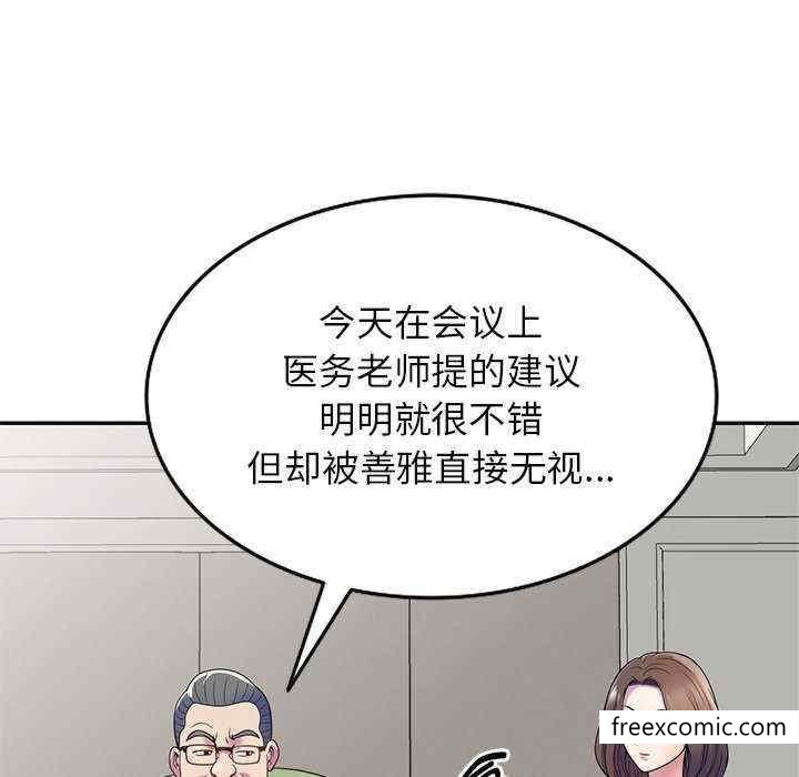 我的老婆是老師，第 20 話，第 158 页