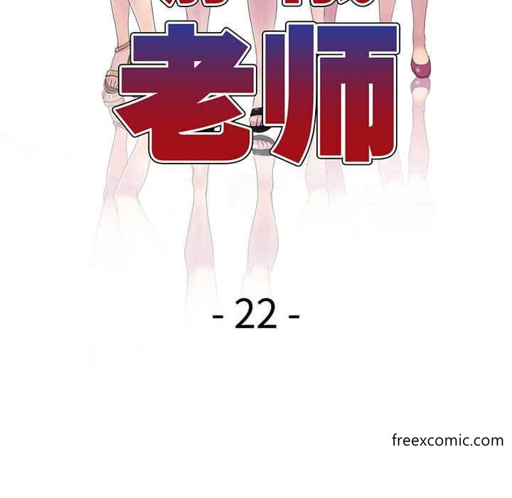 我的老婆是老師，第 22 話，第 22 页