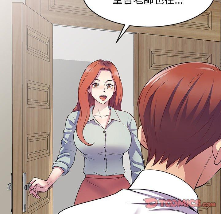 我的老婆是老師，第 23 話，第 196 页