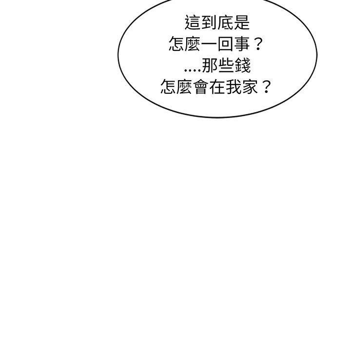 我的老婆是老師，第 23 話，第 97 页