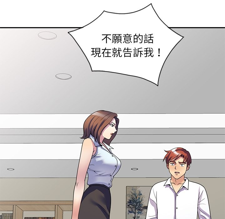 我的老婆是老師，第 24 話，第 6 页