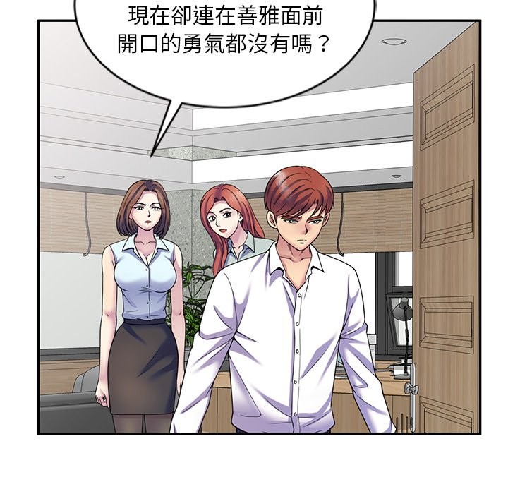 我的老婆是老師，第 24 話，第 32 页
