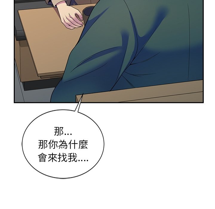 我的老婆是老師，第 24 話，第 51 页