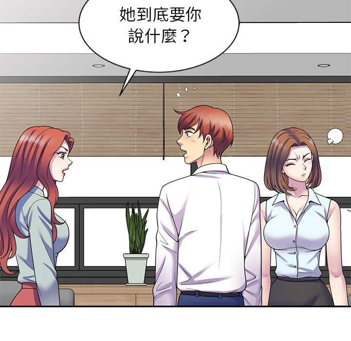 我的老婆是老師，第 24 話，第 21 页