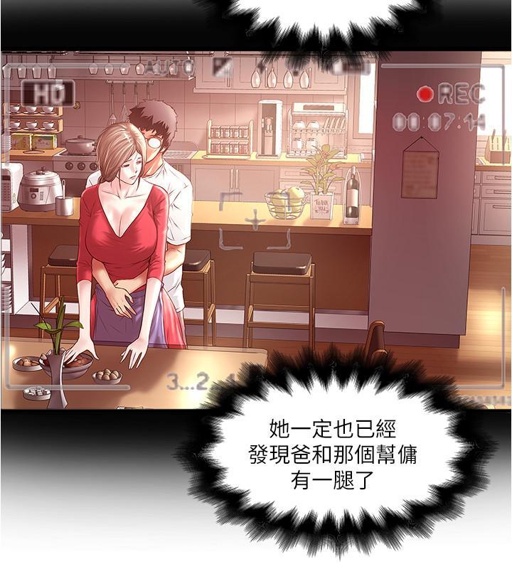 下女,初希，第61話-我想要，第 5 页