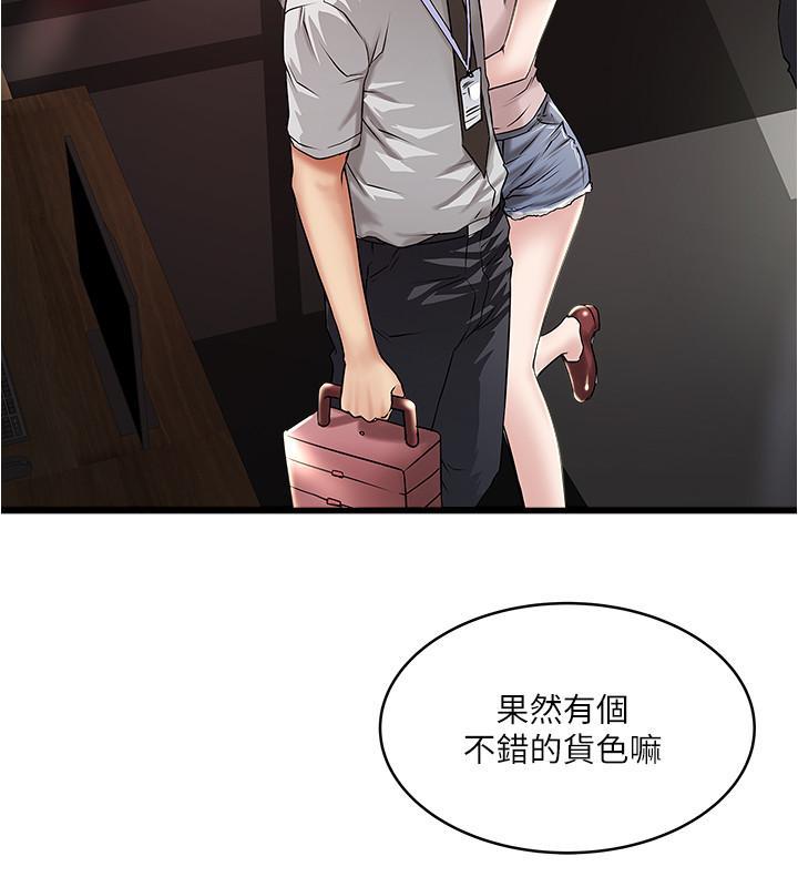 下女,初希，第61話-我想要，第 11 页