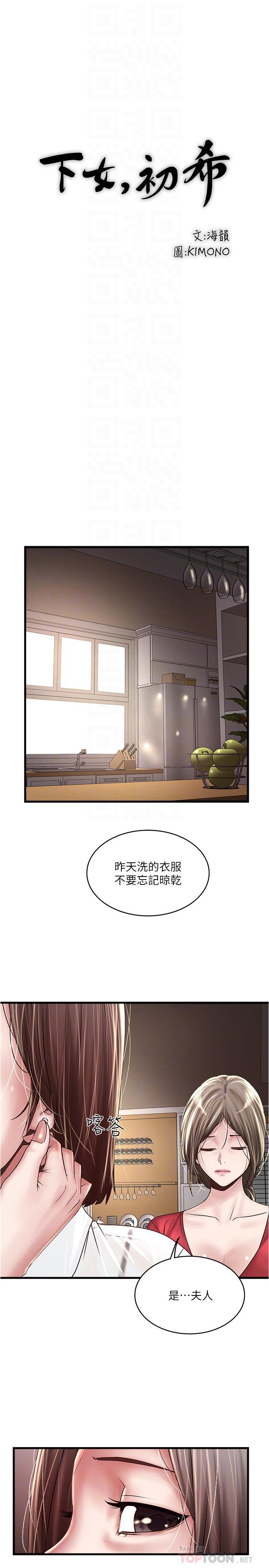 下女,初希，第61話-我想要，第 12 页