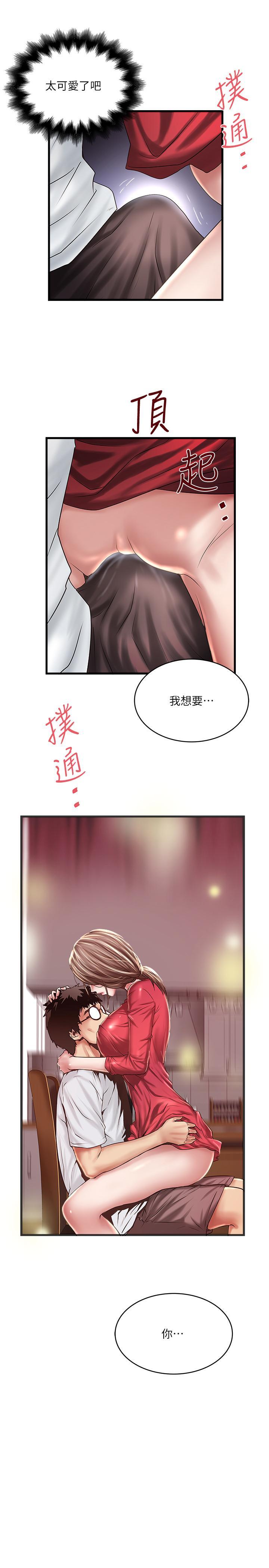 下女,初希，第61話-我想要，第 28 页