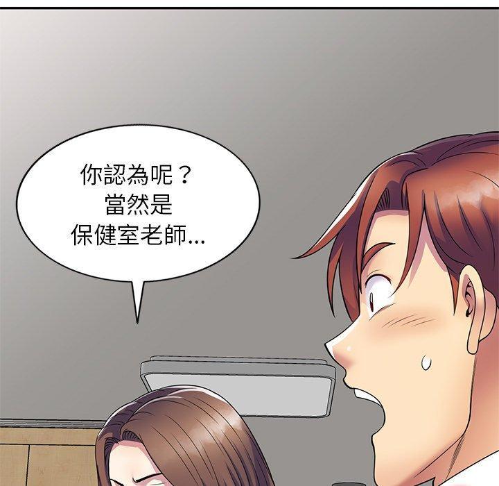 我的老婆是老師，第 26 話，第 40 页