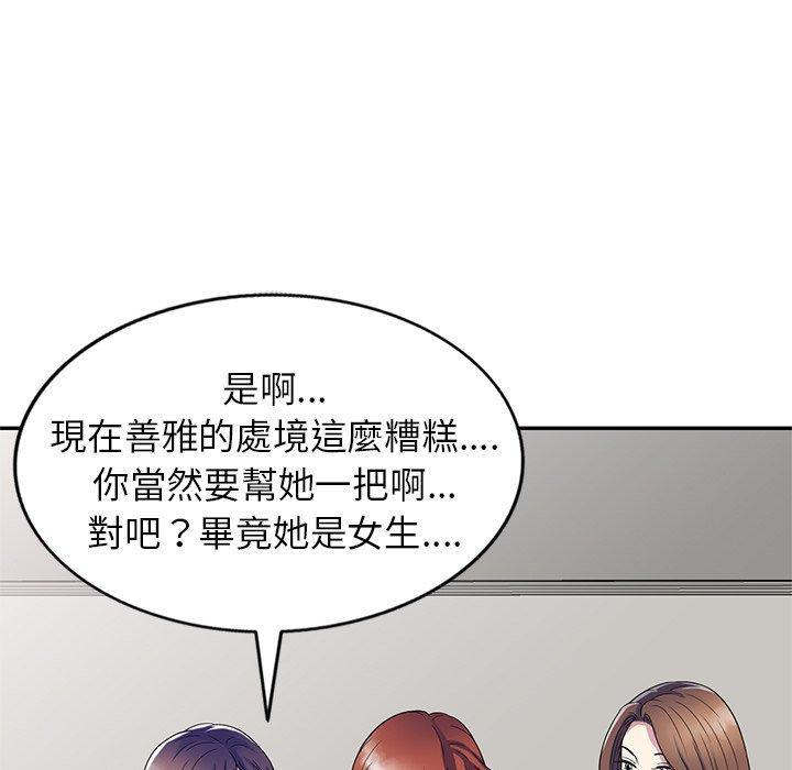 我的老婆是老師，第 26 話，第 49 页
