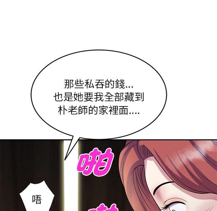 我的老婆是老師，第 26 話，第 122 页