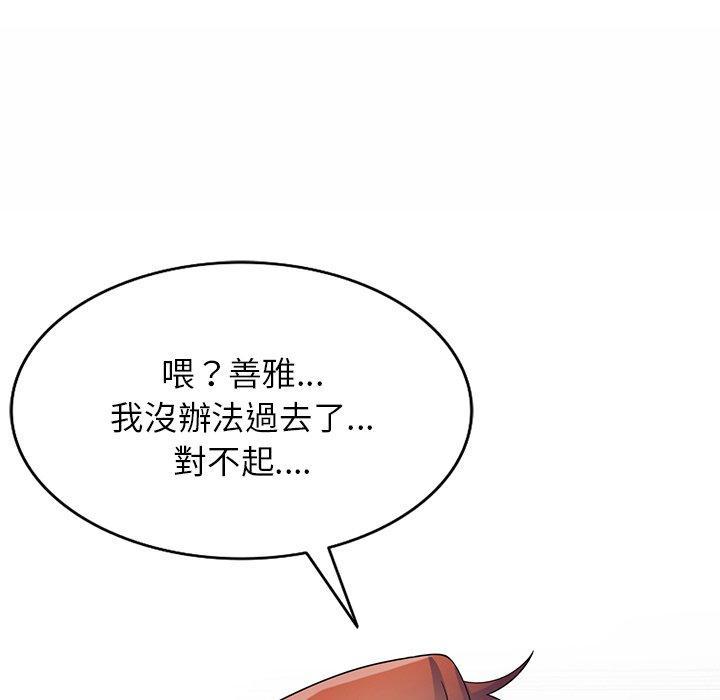 我的老婆是老師，第 27 話，第 59 页