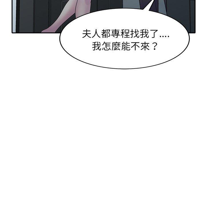 我的老婆是老師，第 27 話，第 106 页