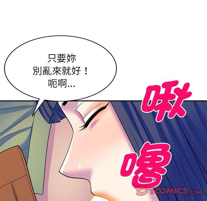 我的老婆是老師，第 27 話，第 44 页