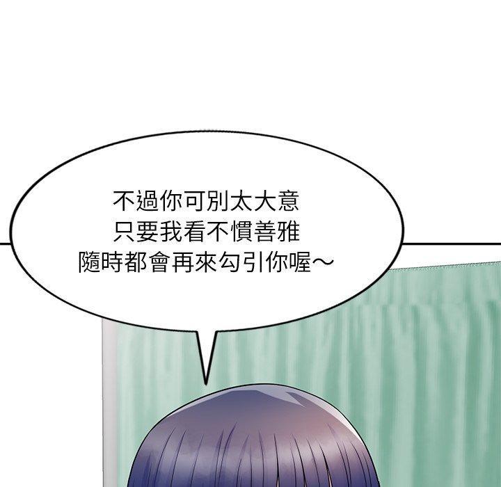 我的老婆是老師，第 27 話，第 159 页