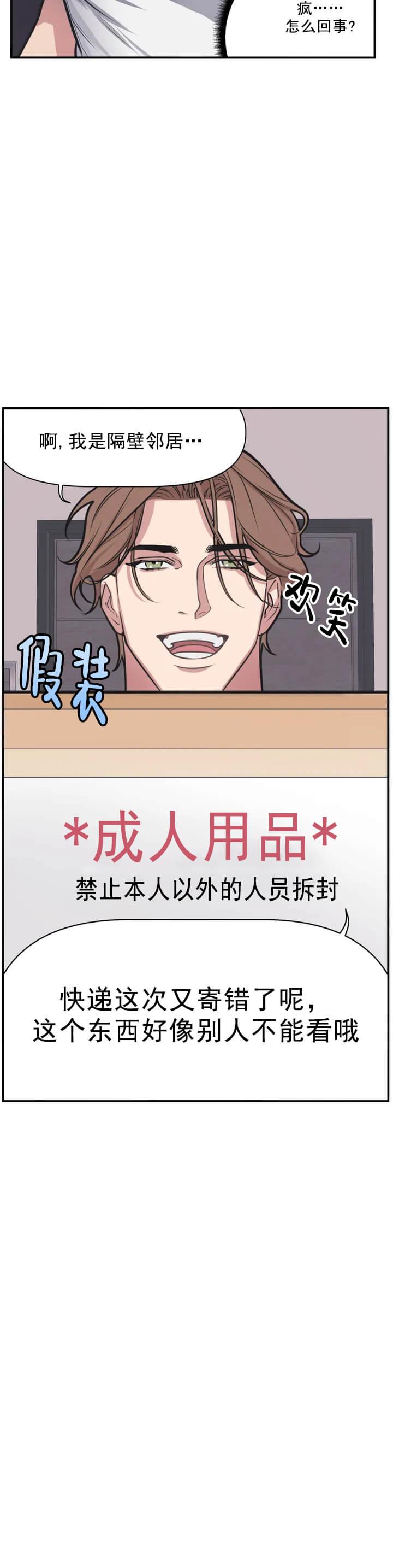 我的邻居是BJ，第20话，第 5 页