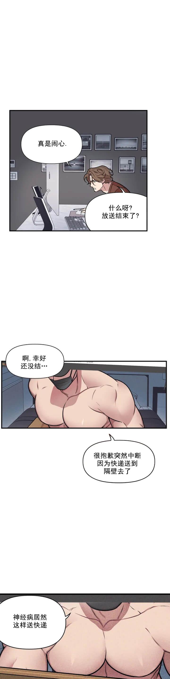 我的邻居是BJ，第20话，第 8 页