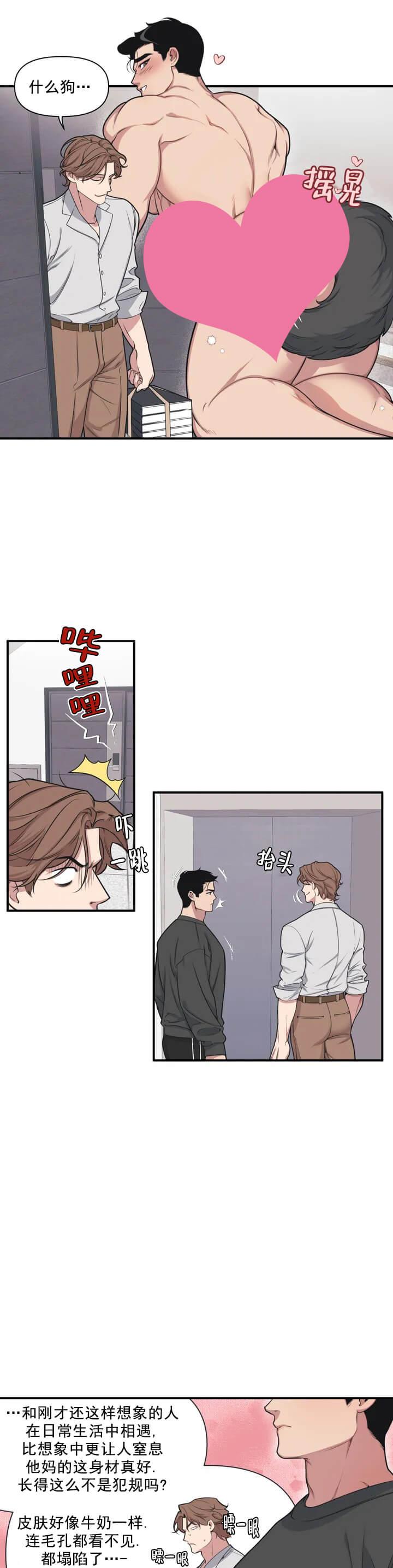 我的邻居是BJ，第20话，第 15 页