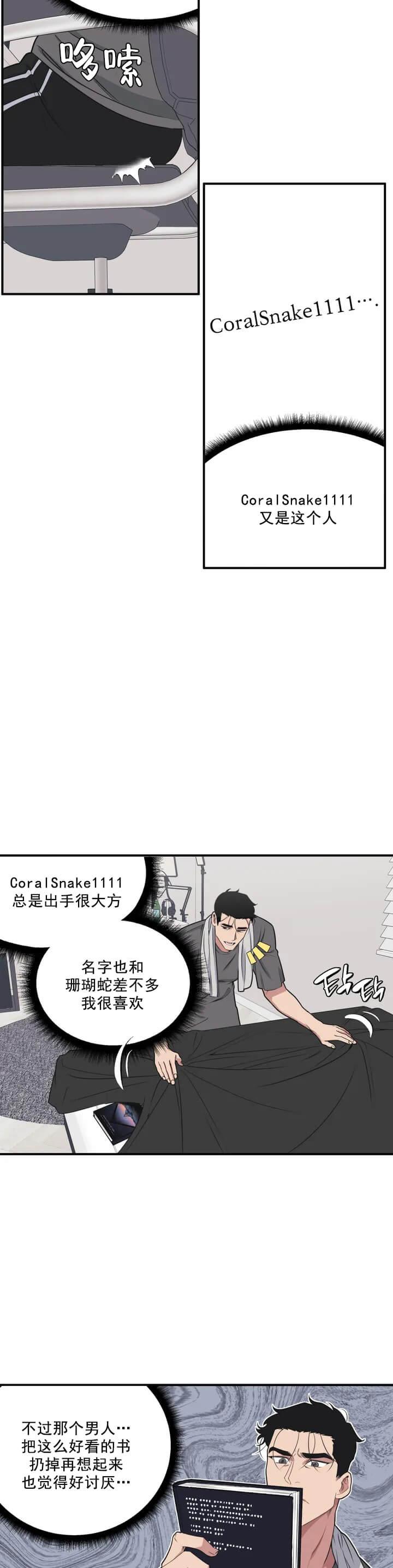 我的邻居是BJ，第19话，第 11 页