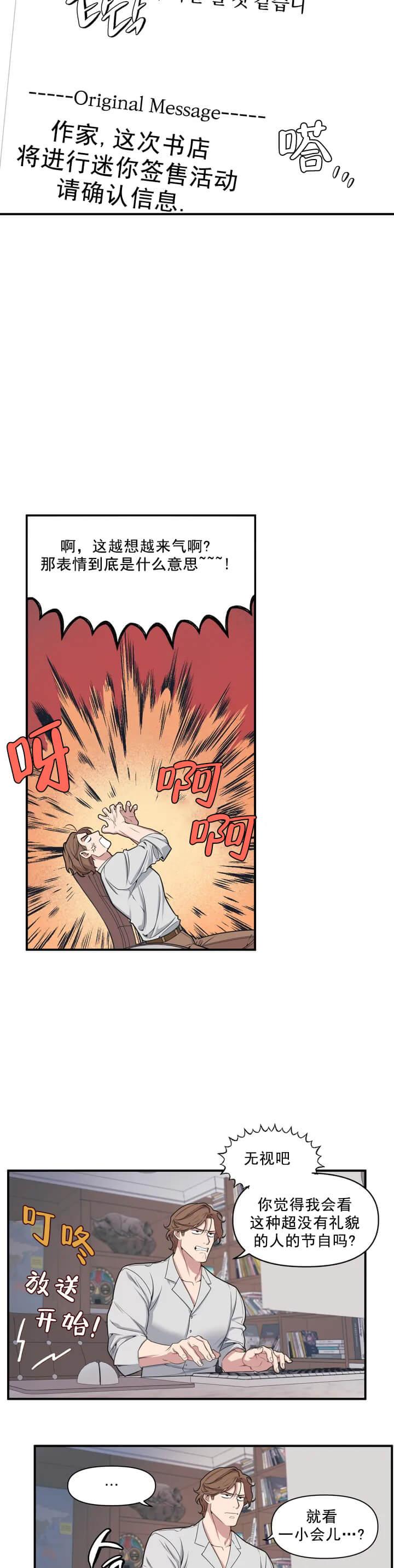 我的邻居是BJ，第19话，第 3 页