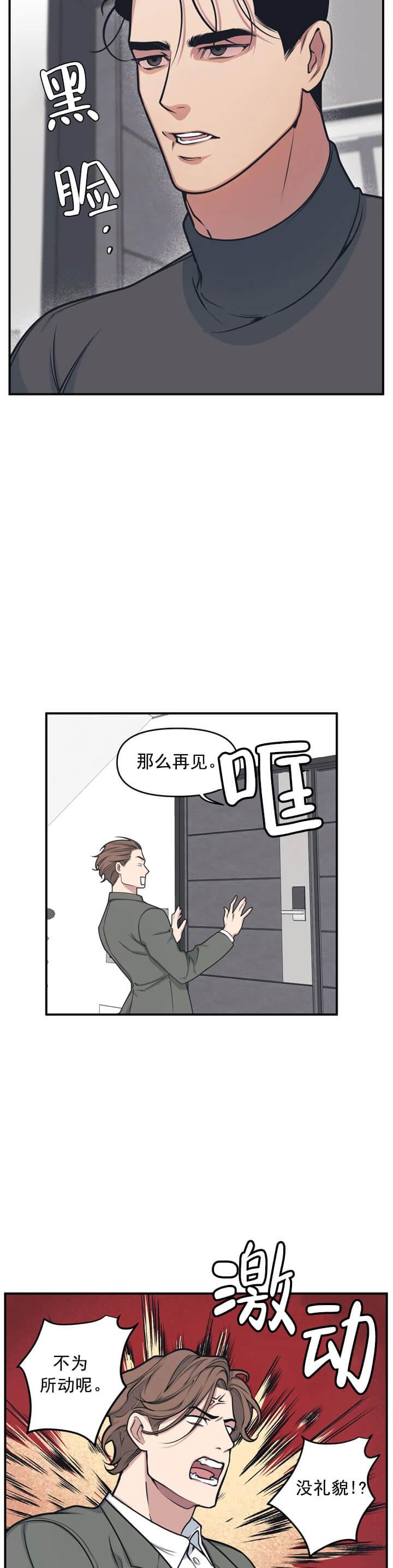 我的邻居是BJ，第18话，第 5 页