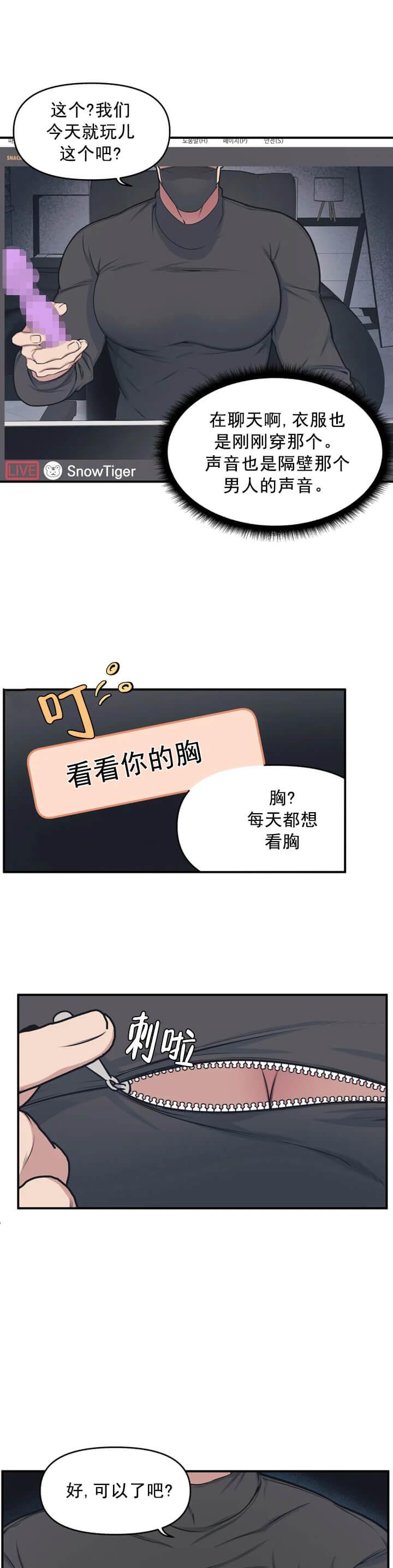 我的邻居是BJ，第18话，第 8 页