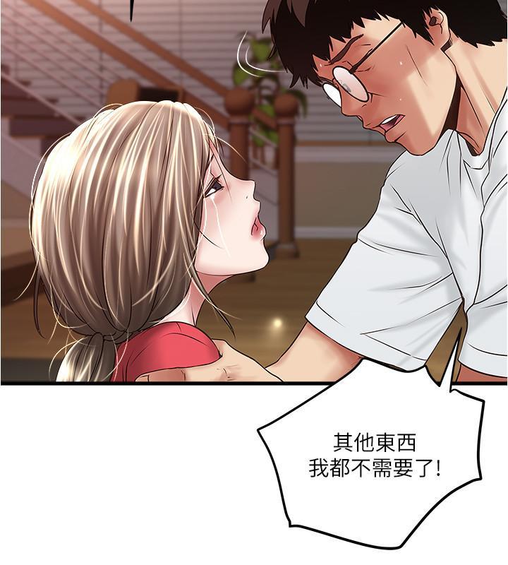 下女,初希，第62話-也來安慰我吧，第 11 页