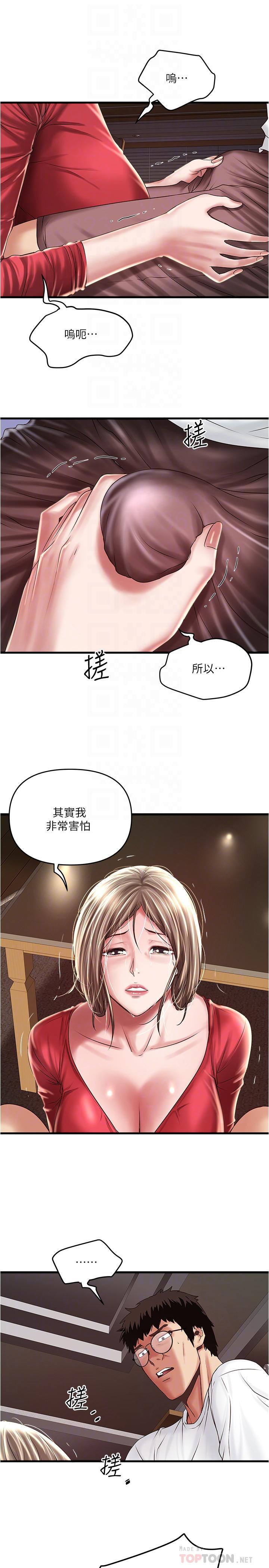 下女,初希，第62話-也來安慰我吧，第 8 页
